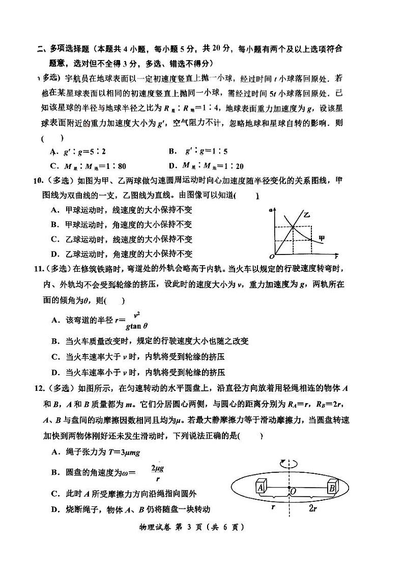 重庆市两江育才中学2023-2024学年高一下学期第一次月考物理试题第3页