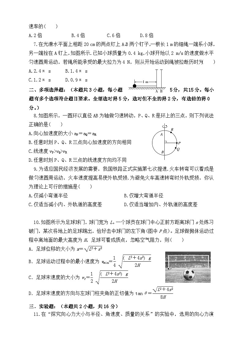 重庆市黔江中学校2023-2024学年高一下学期3月月考物理试题02