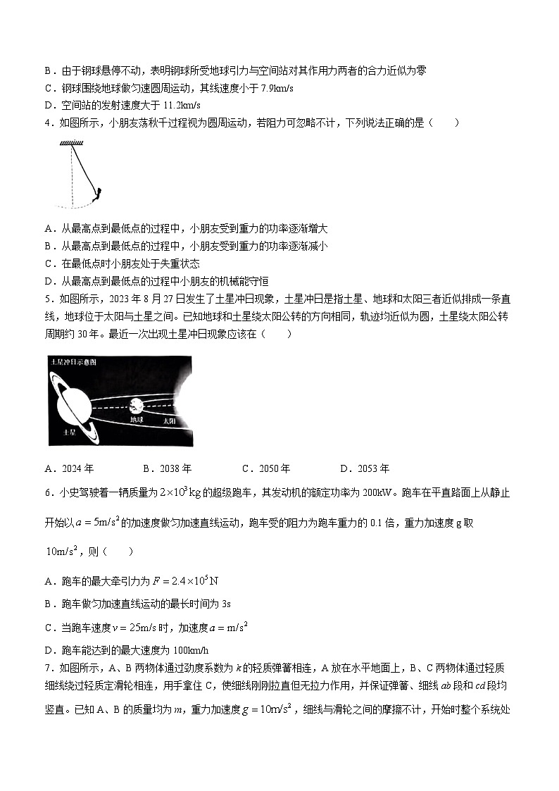 重庆市西南大学附属中学2023-2024学年高一下学期第一次月考物理试题(无答案)02