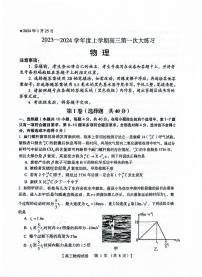 河南省三门峡市2023-2024学年高三上学期期末考试物理试卷(PDF版附答案)