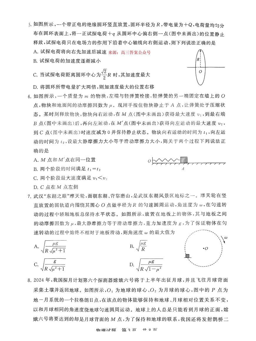 物理第3頁