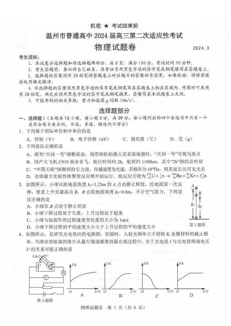 物理卷-2403温州二模第1页