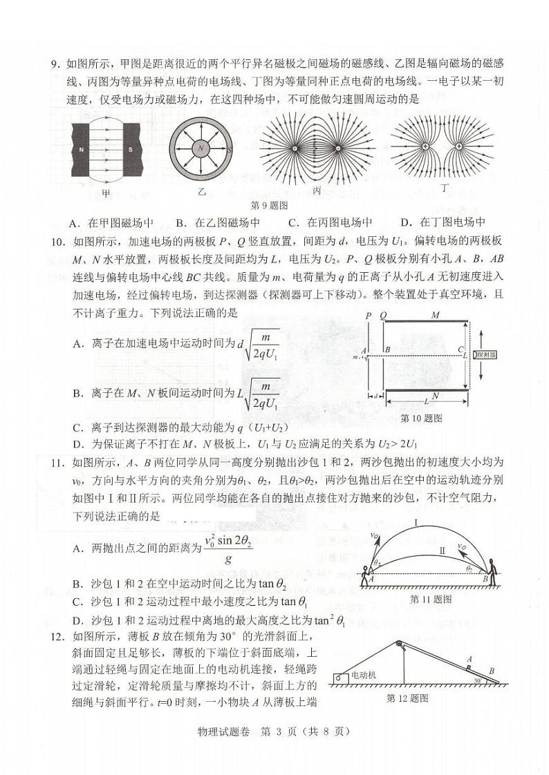 物理卷-2403温州二模第3页