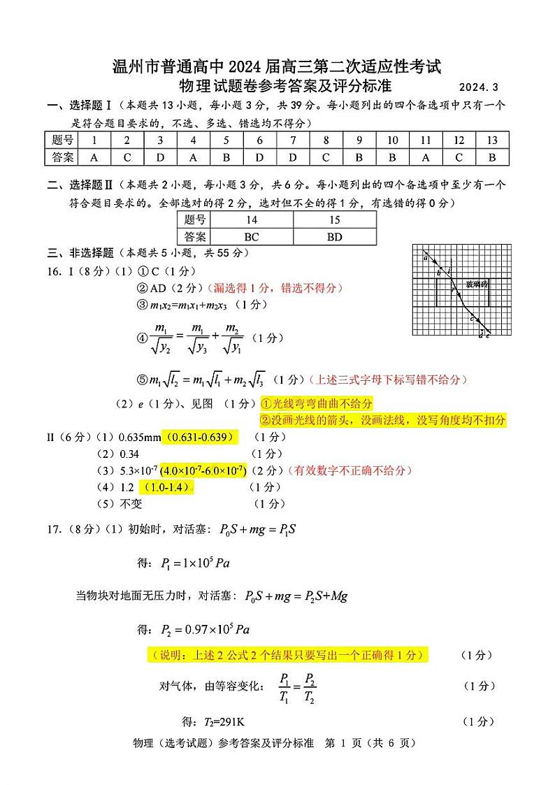 物理答案第1页