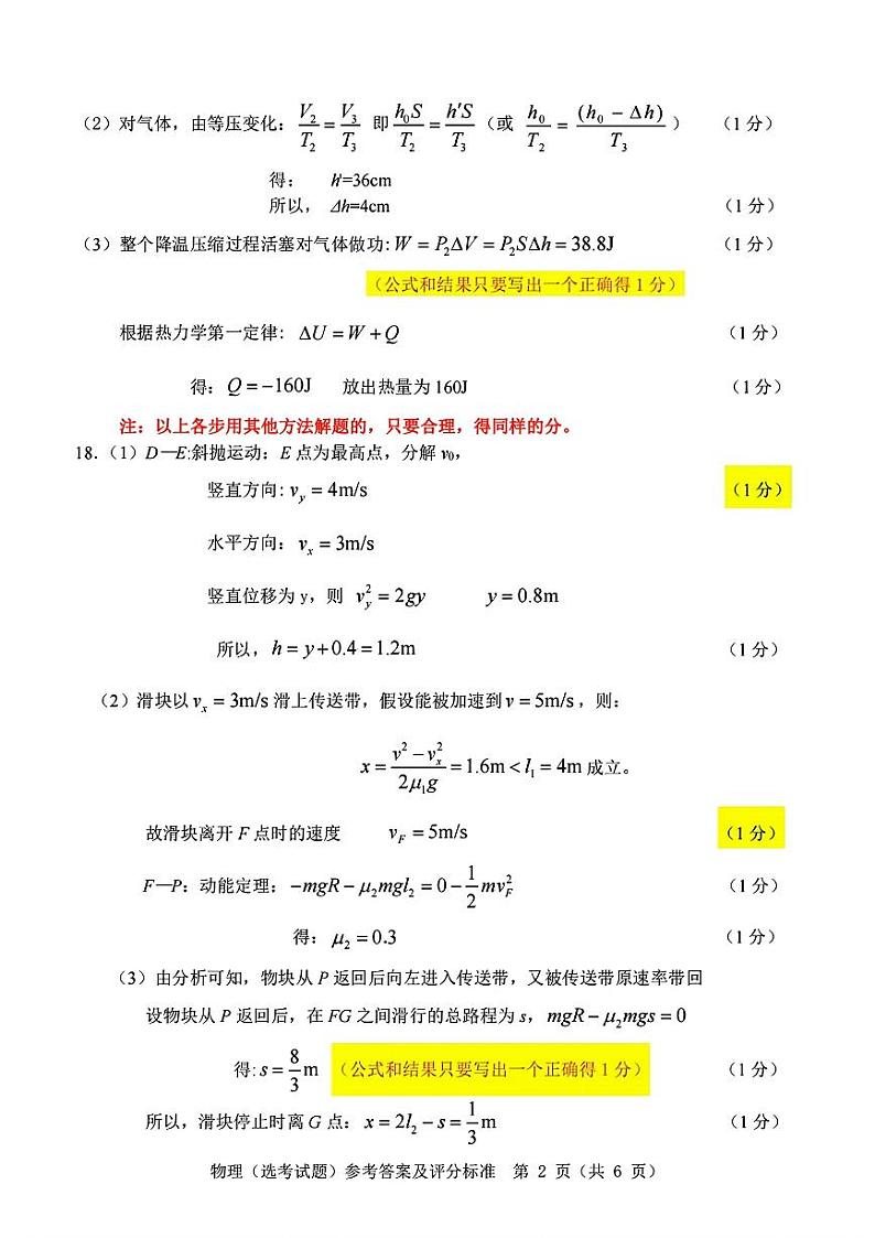 物理答案第2页
