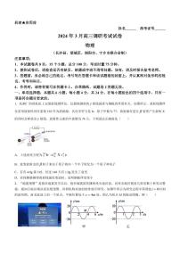 湖南省长沙市长2024届高三下学期3月调研考试物理试卷及答案
