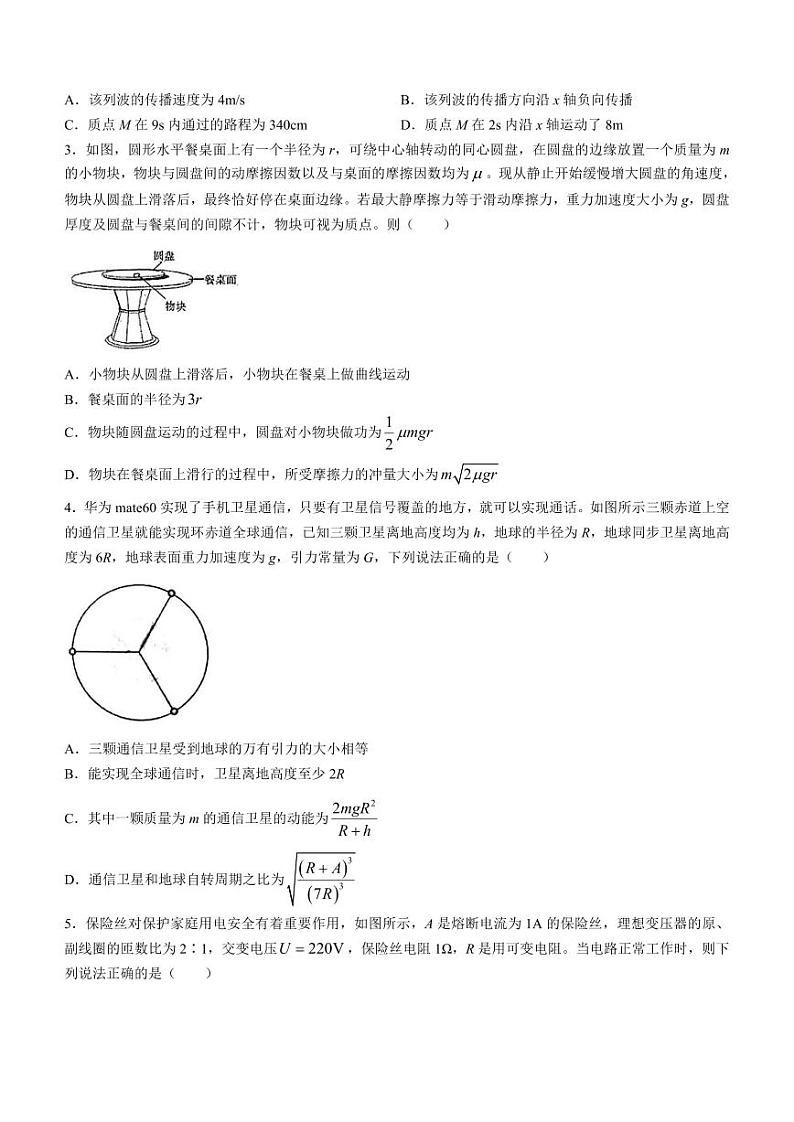 湖南省长沙市长2024届高三下学期3月调研考试物理试卷及答案第2页