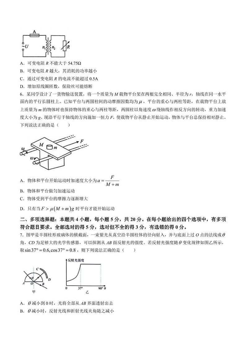 湖南省长沙市长2024届高三下学期3月调研考试物理试卷及答案第3页