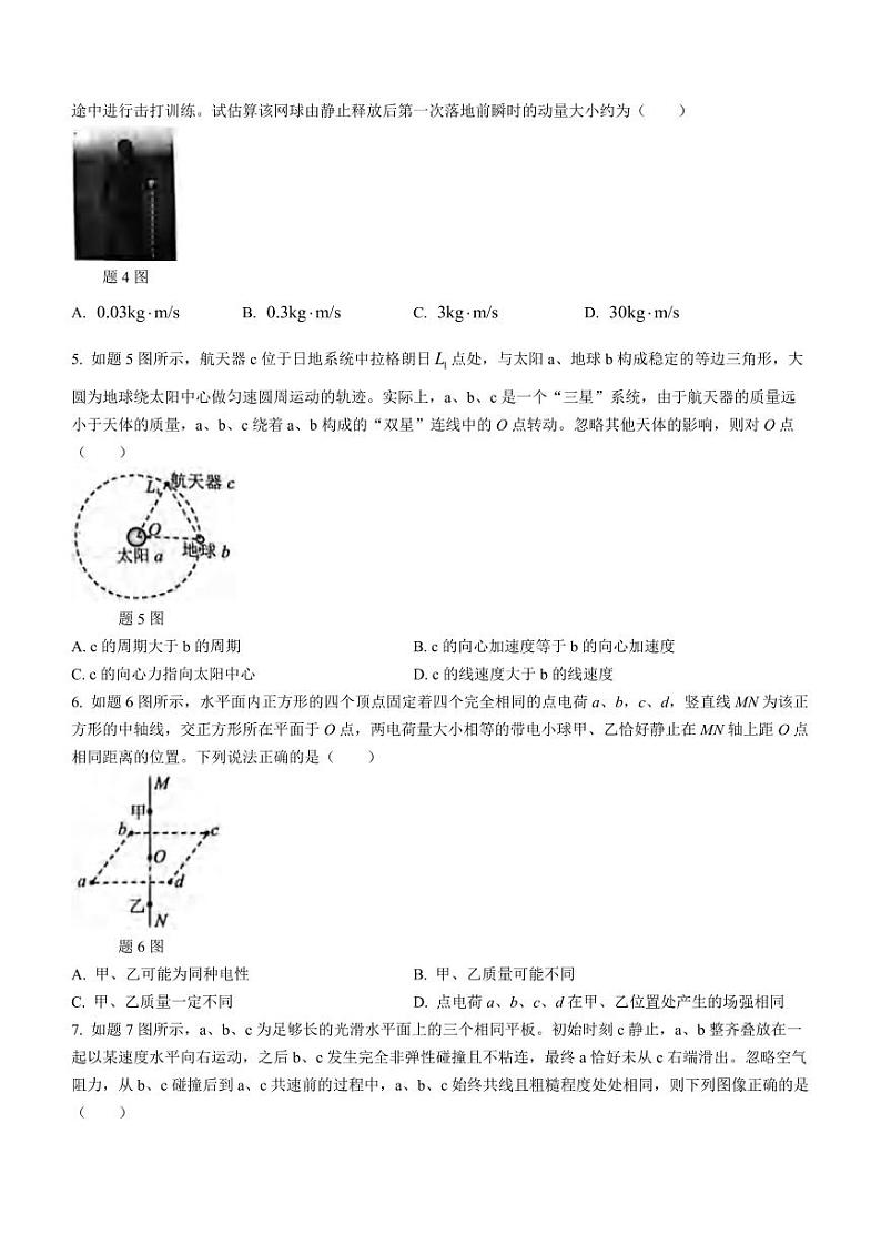 重庆市康德卷2024届高三模拟调研卷(三)物理试卷及答案第2页