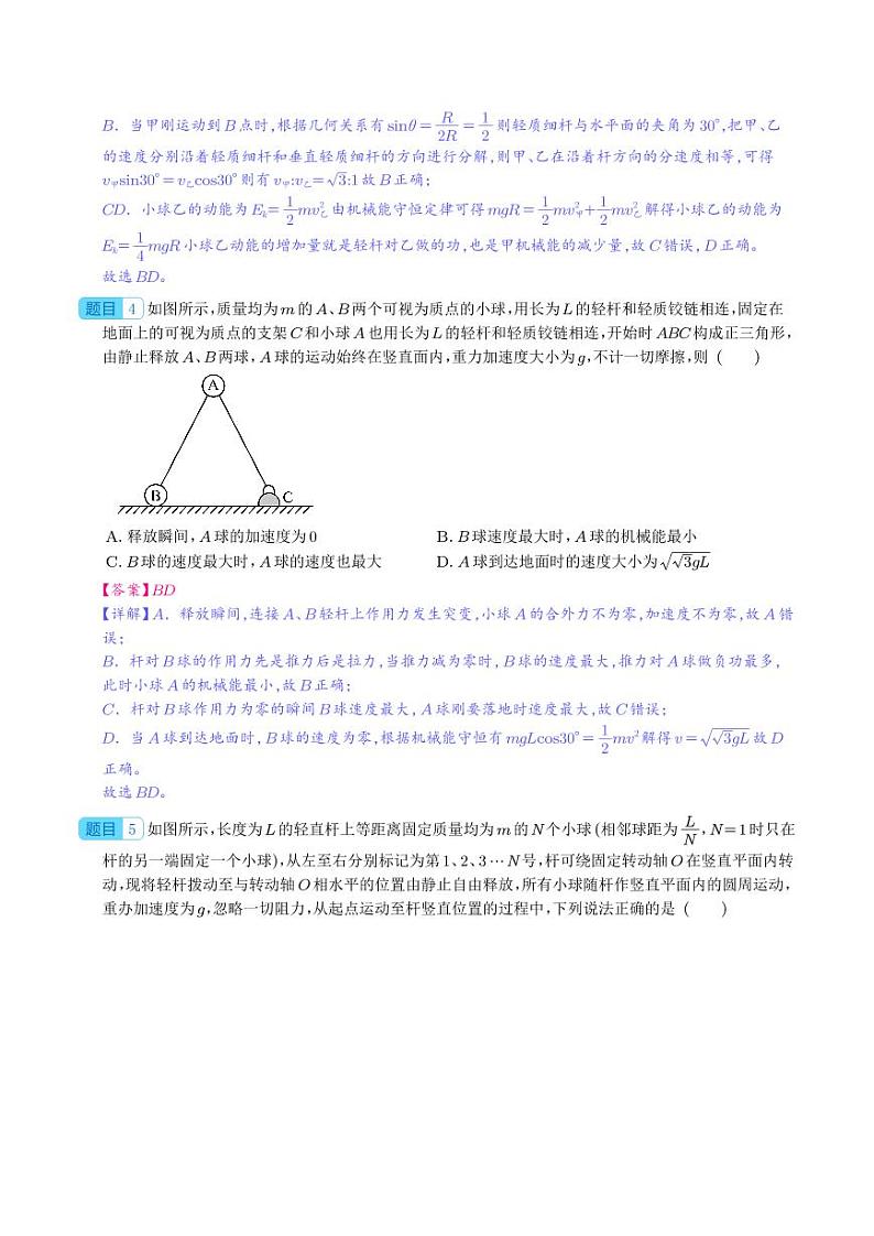 机械能守恒中的杆连接模型、绳连接模型和非质点类模型学案--2024年物理二轮常见模型03
