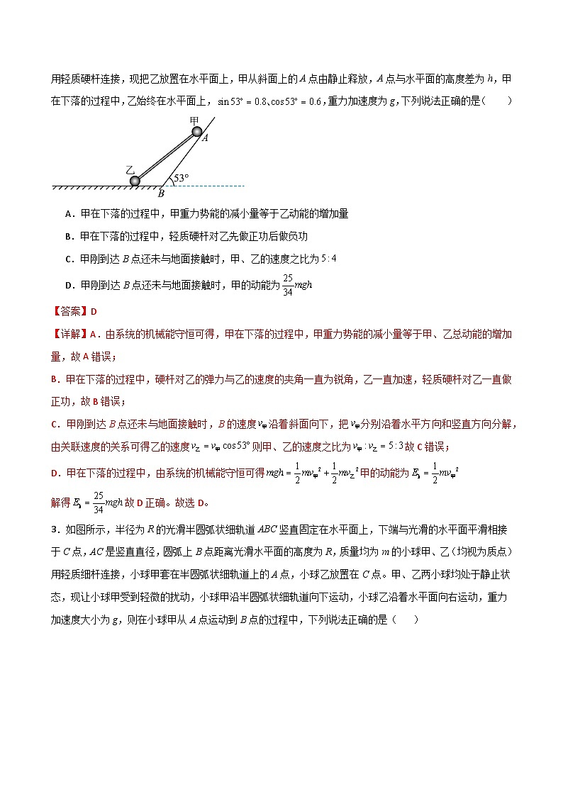 机械能守恒中的杆连接模型、绳连接模型和非质点类模型学案--2024年物理二轮常见模型02