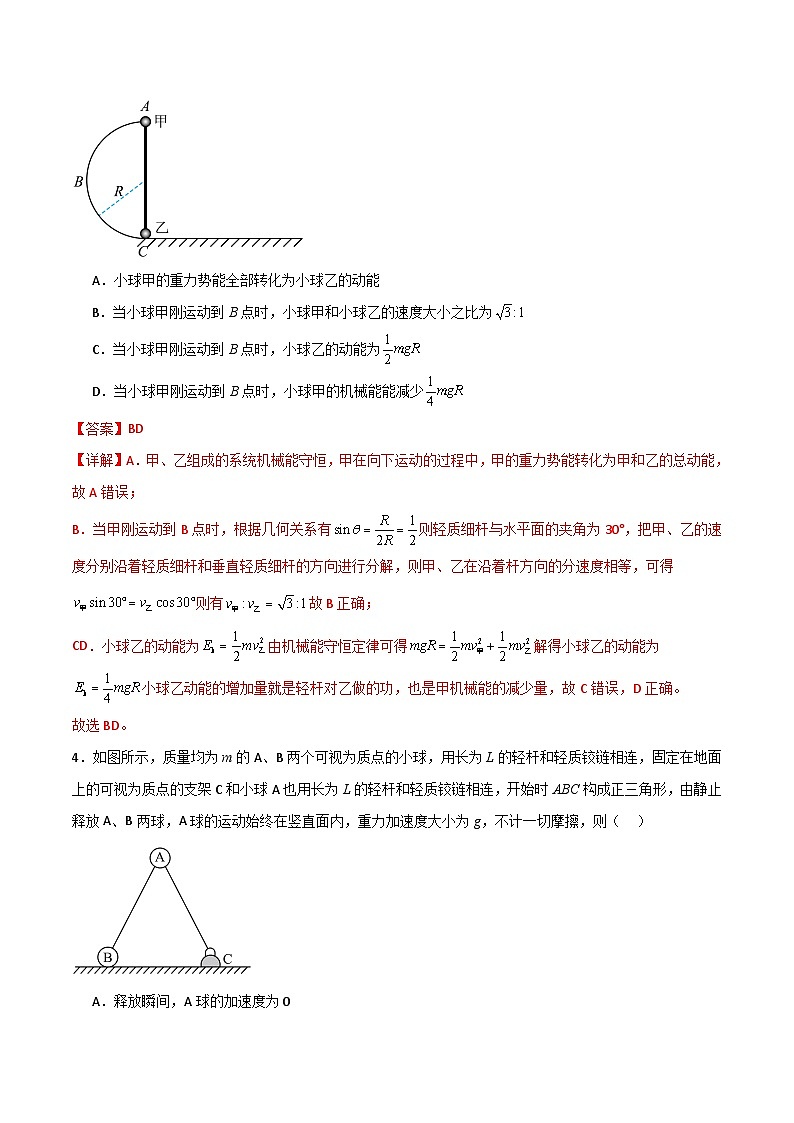 机械能守恒中的杆连接模型、绳连接模型和非质点类模型学案--2024年物理二轮常见模型03
