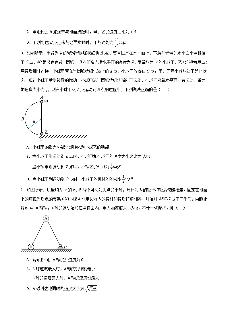机械能守恒中的杆连接模型、绳连接模型和非质点类模型学案--2024年物理二轮常见模型02