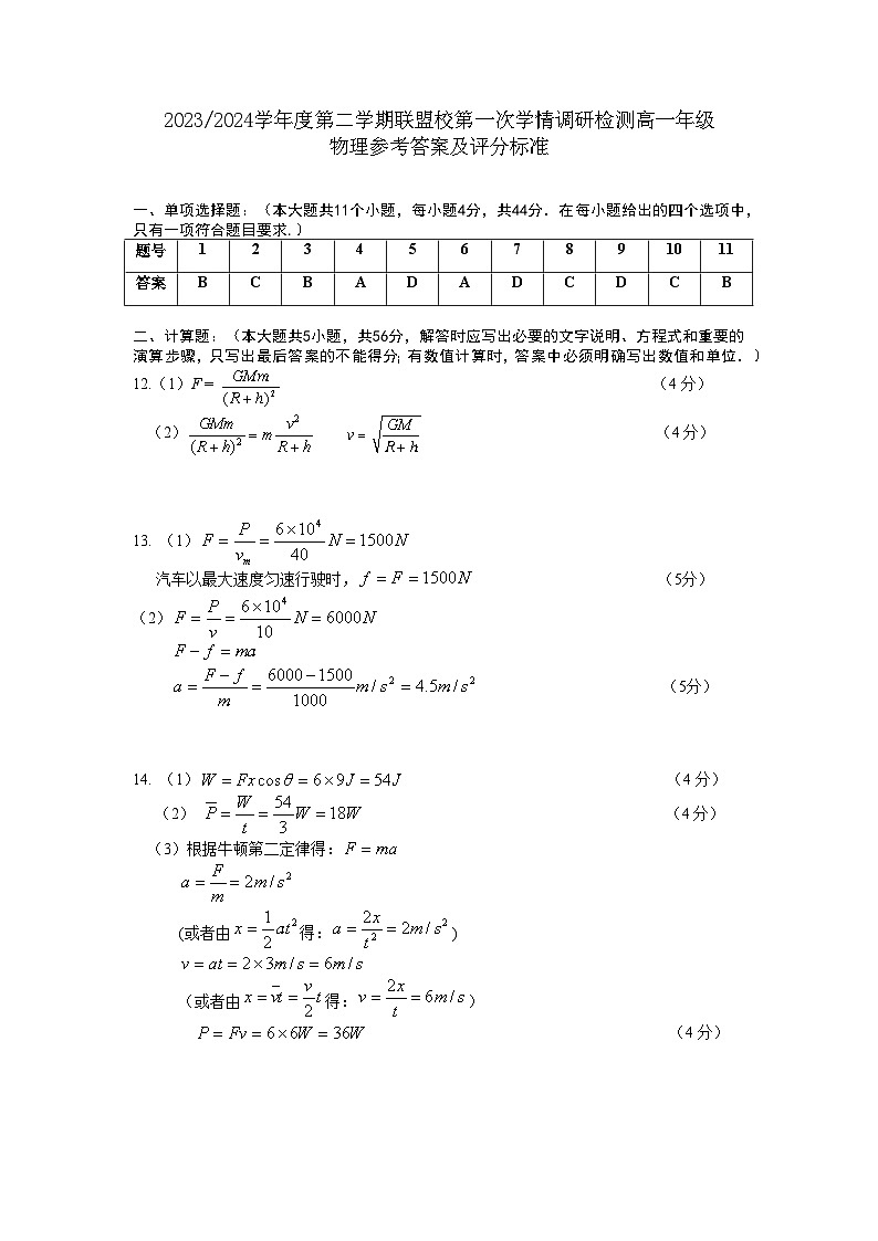 高一物理试卷参考答案第1页