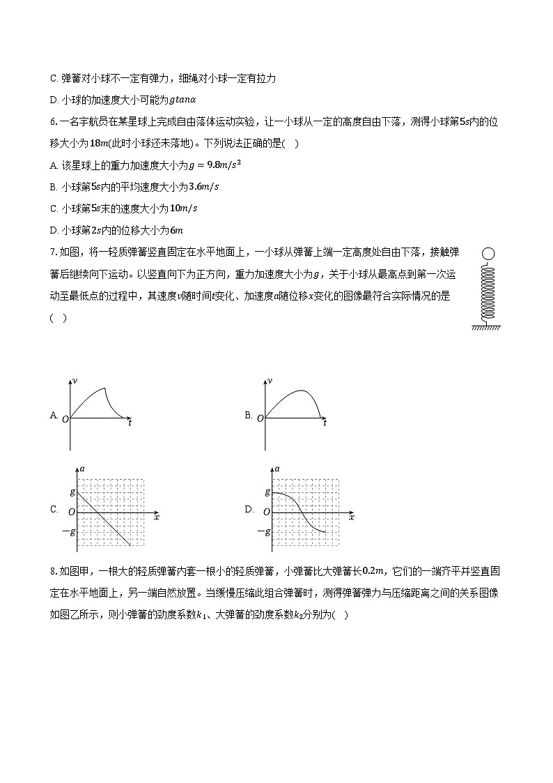 2023-2024学年四川省成都市蓉城名校联盟高一(下)开学物理试卷(含解析)02