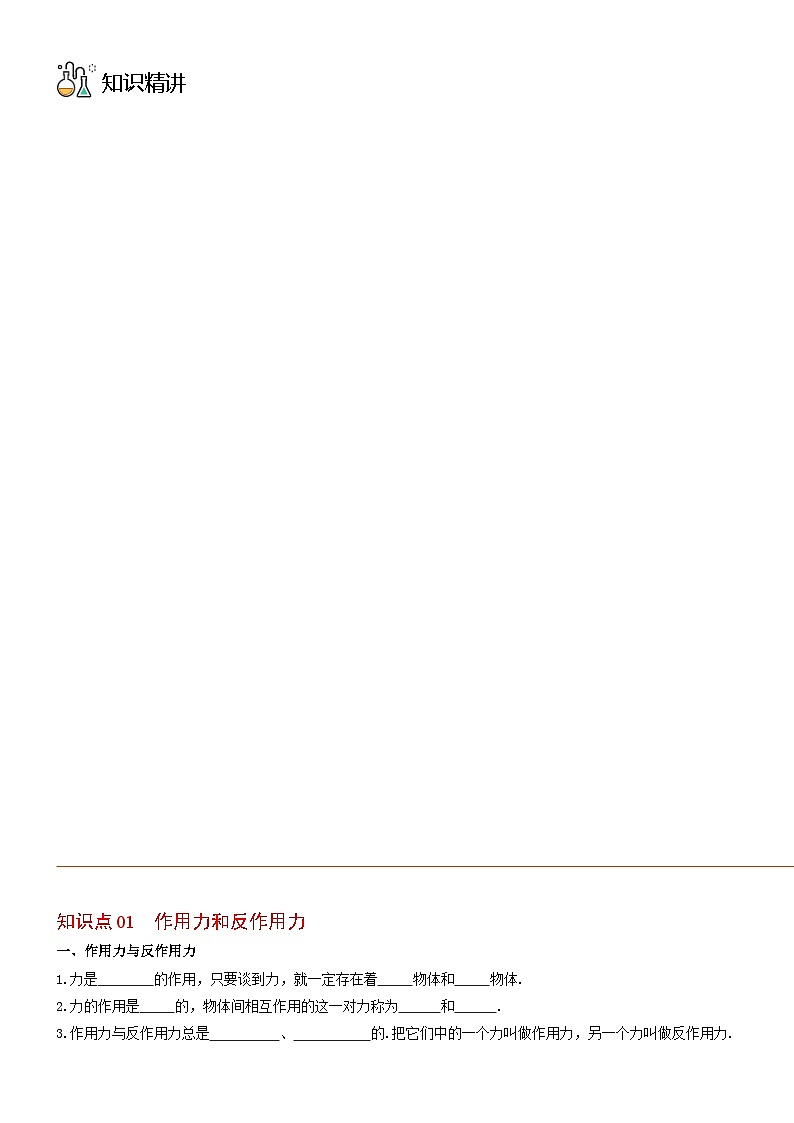 人教2019必修第一册高一物理同步精品讲义第3节牛顿第三定律(学生版+解析)03