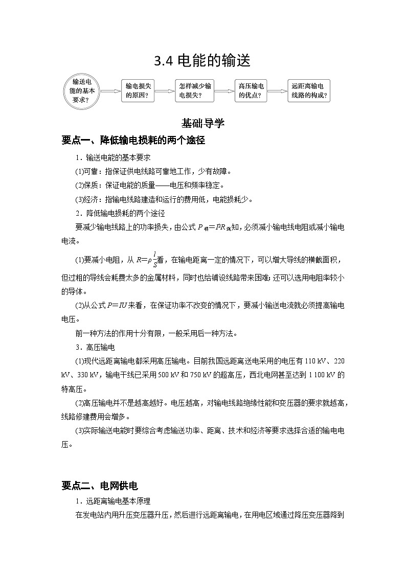 人教版选择性必修第二册高二物理同步精品讲义3.4电能的输送(原卷版+解析)01