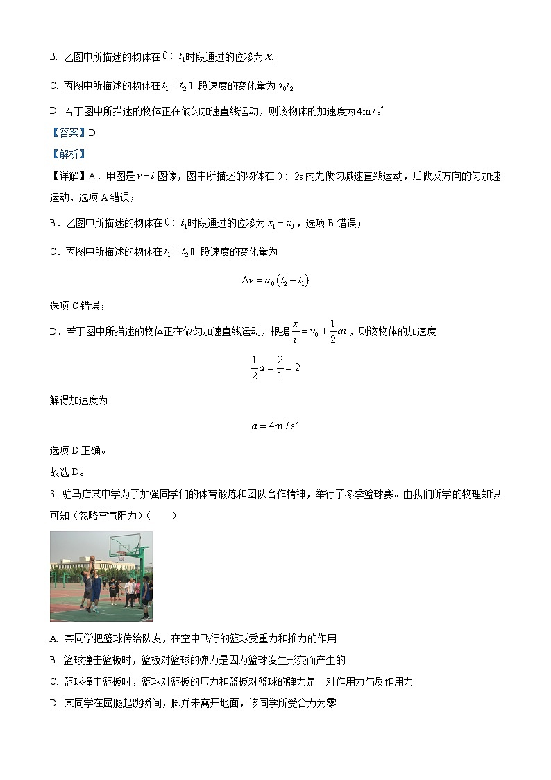 精品解析:浙江省淳安县汾口中学2023-2024学年高一下学期3月月考物理试题(解析版)第2页