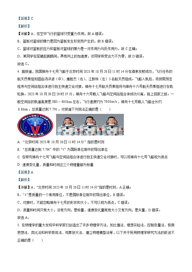 精品解析:浙江省淳安县汾口中学2023-2024学年高一下学期3月月考物理试题(解析版)第3页