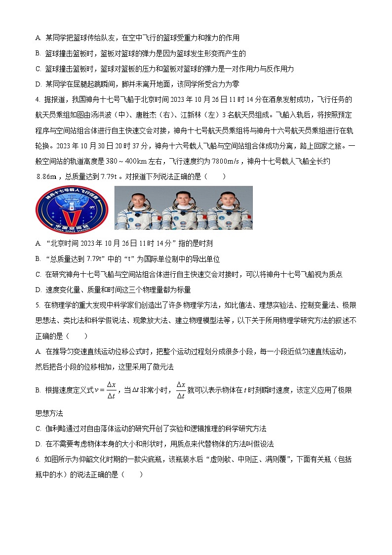 精品解析:浙江省淳安县汾口中学2023-2024学年高一下学期3月月考物理试题(原卷版)第2页