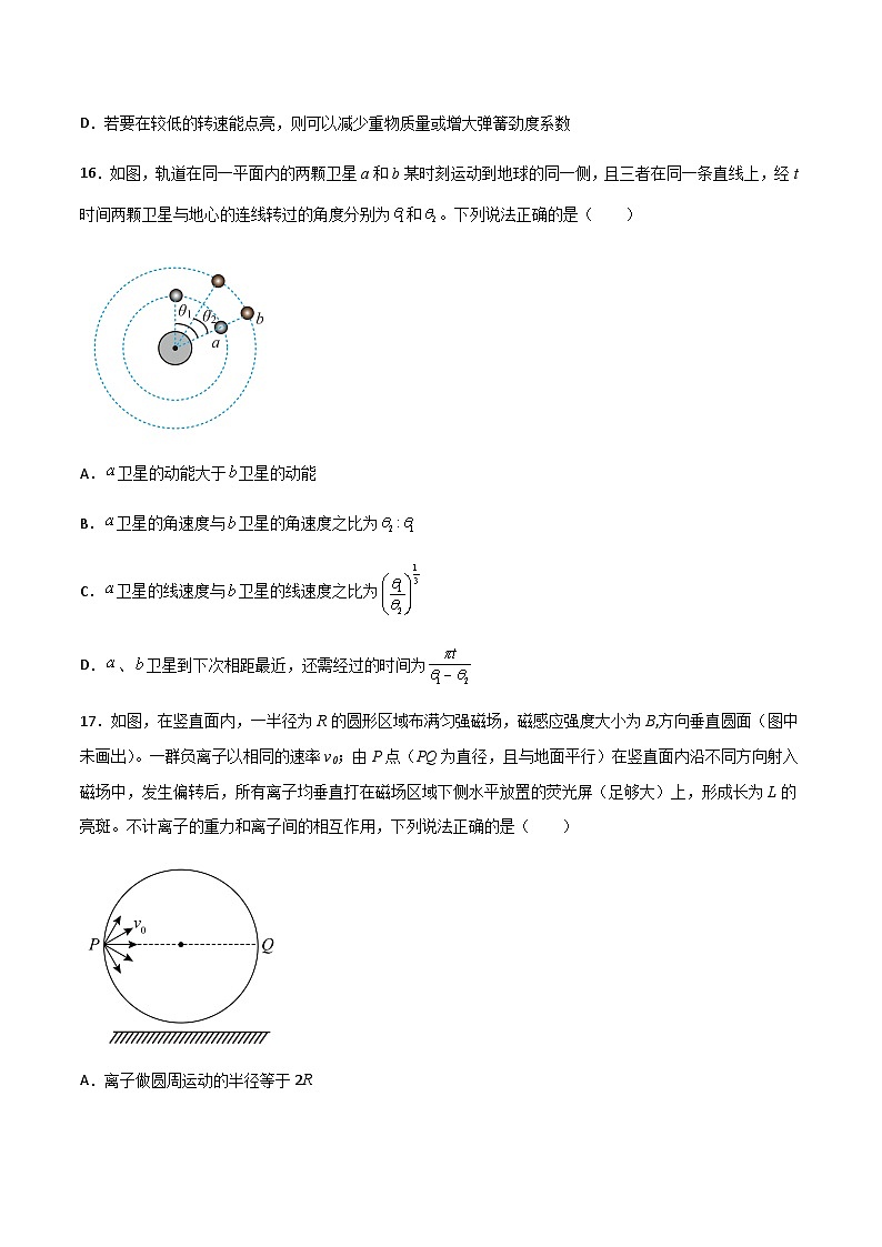 高考物理冲刺抢分选择题综合专练(全国乙卷)专练卷08(原卷版+解析)02