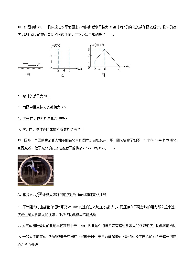 高考物理冲刺抢分选择题综合专练(全国乙卷)专练卷02(原卷版+解析)03