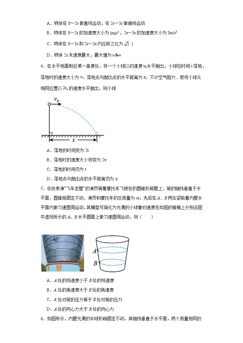 河南省周口市周口恒大中学2023-2024学年高一下学期3月月考物理试题02