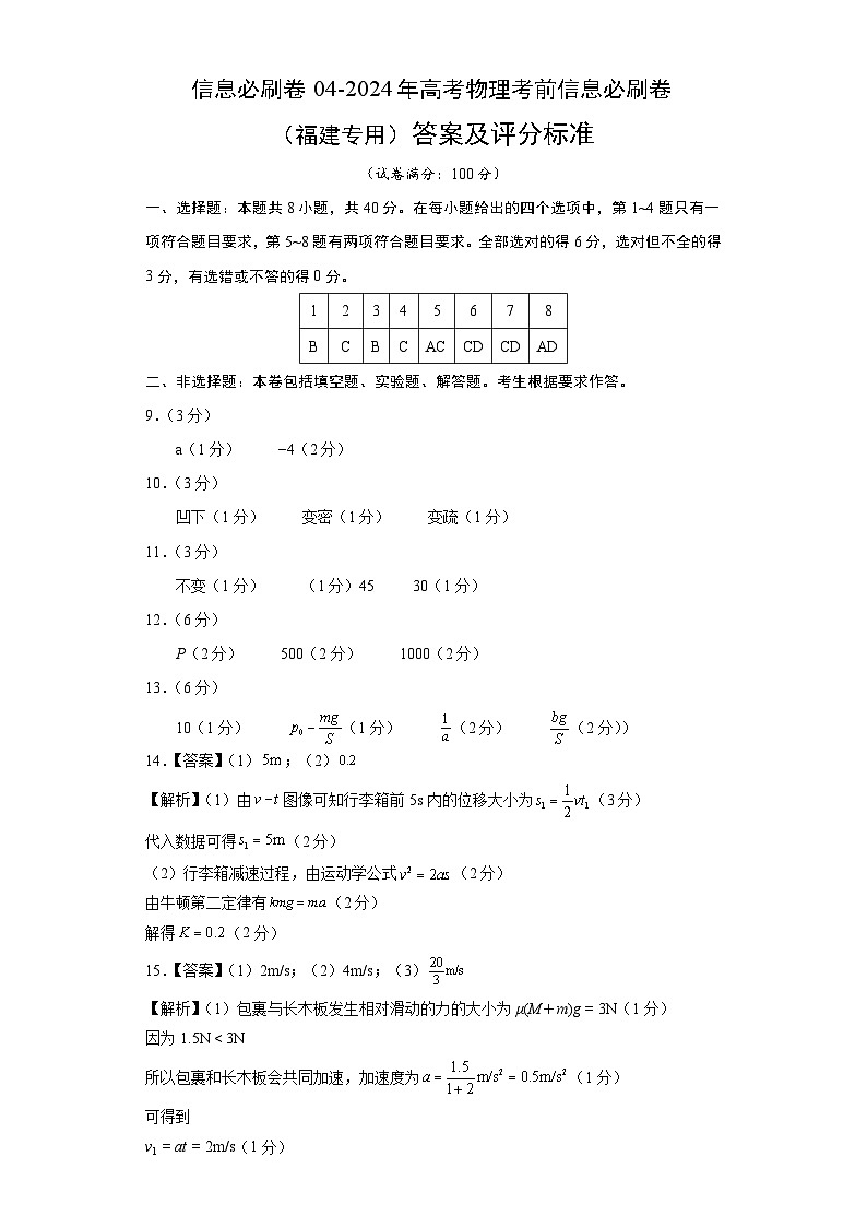 信息必刷卷04(福建专用)(参考答案)第1页
