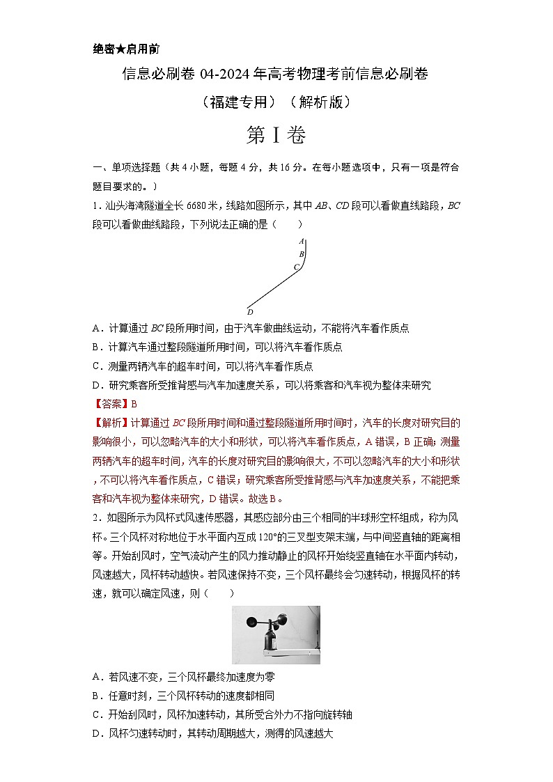 信息必刷卷04(福建专用)(解析版)第1页