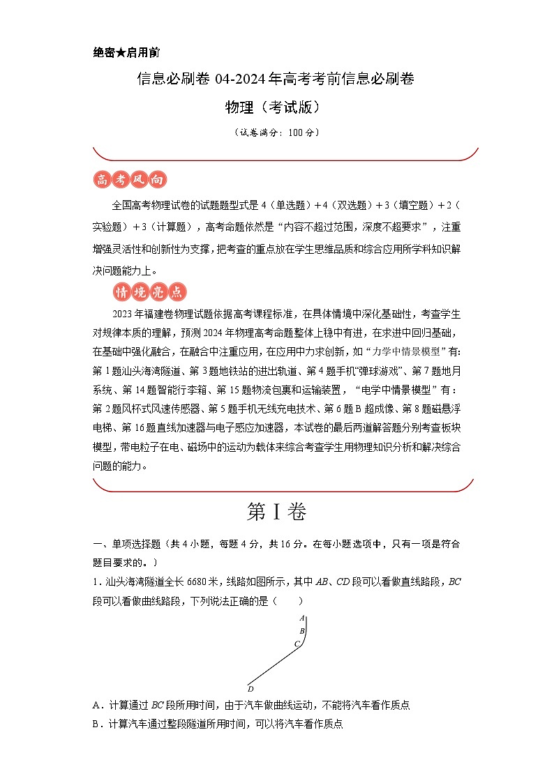 信息必刷卷04(福建专用)(考试版)第1页