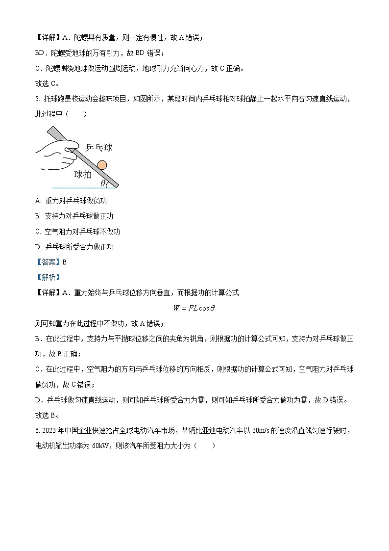 精品解析:江苏省泰州市联盟校2023-2024学年高一下学期3月阶段调研物理试题(解析版)第3页