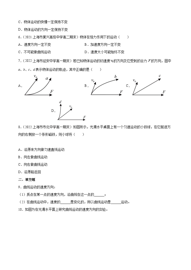 沪科版2020必修第二册高一物理同步备课5.1.1曲线运动(原卷版+解析)02