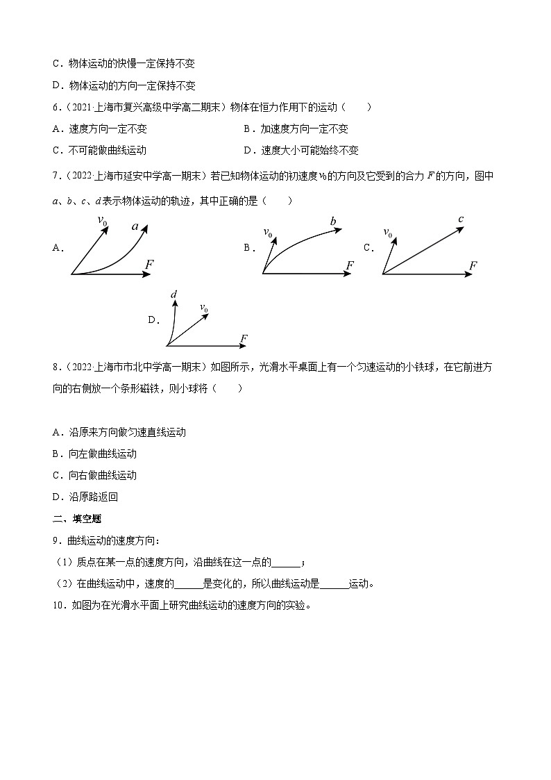 沪科版2020必修第二册高一物理同步备课5.1.1曲线运动(原卷版+解析)第2页