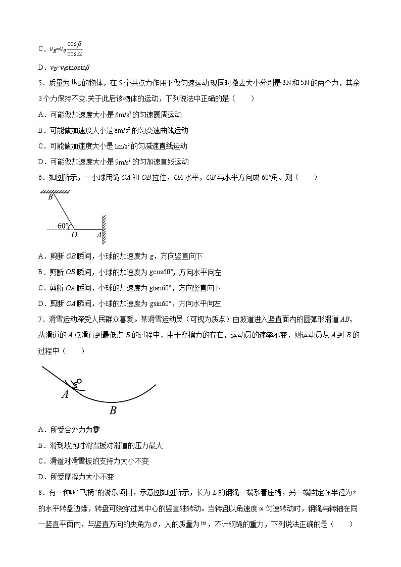 沪科版2020必修第二册高一物理同步备课第五章曲线运动单元测试(原卷版+解析)02