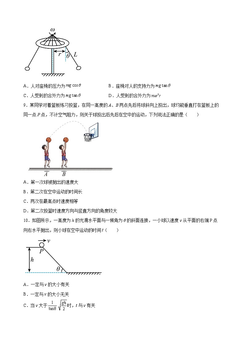 沪科版2020必修第二册高一物理同步备课第五章曲线运动单元测试(原卷版+解析)03