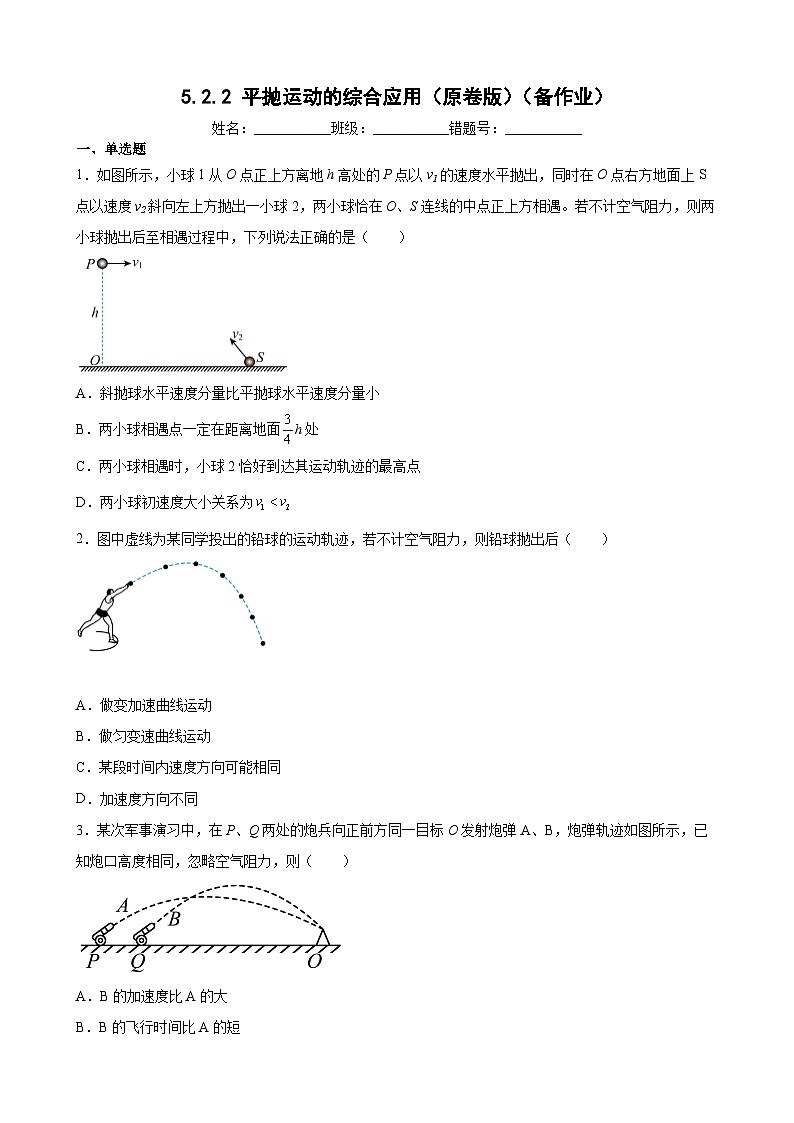 滬科版2020必修第二冊高一物理同步備課5.2.2平拋運動的綜合應(yīng)用(原卷版+解析)第1頁