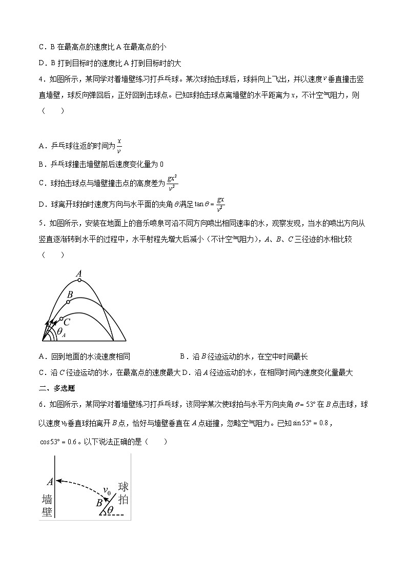 滬科版2020必修第二冊高一物理同步備課5.2.2平拋運動的綜合應(yīng)用(原卷版+解析)第2頁