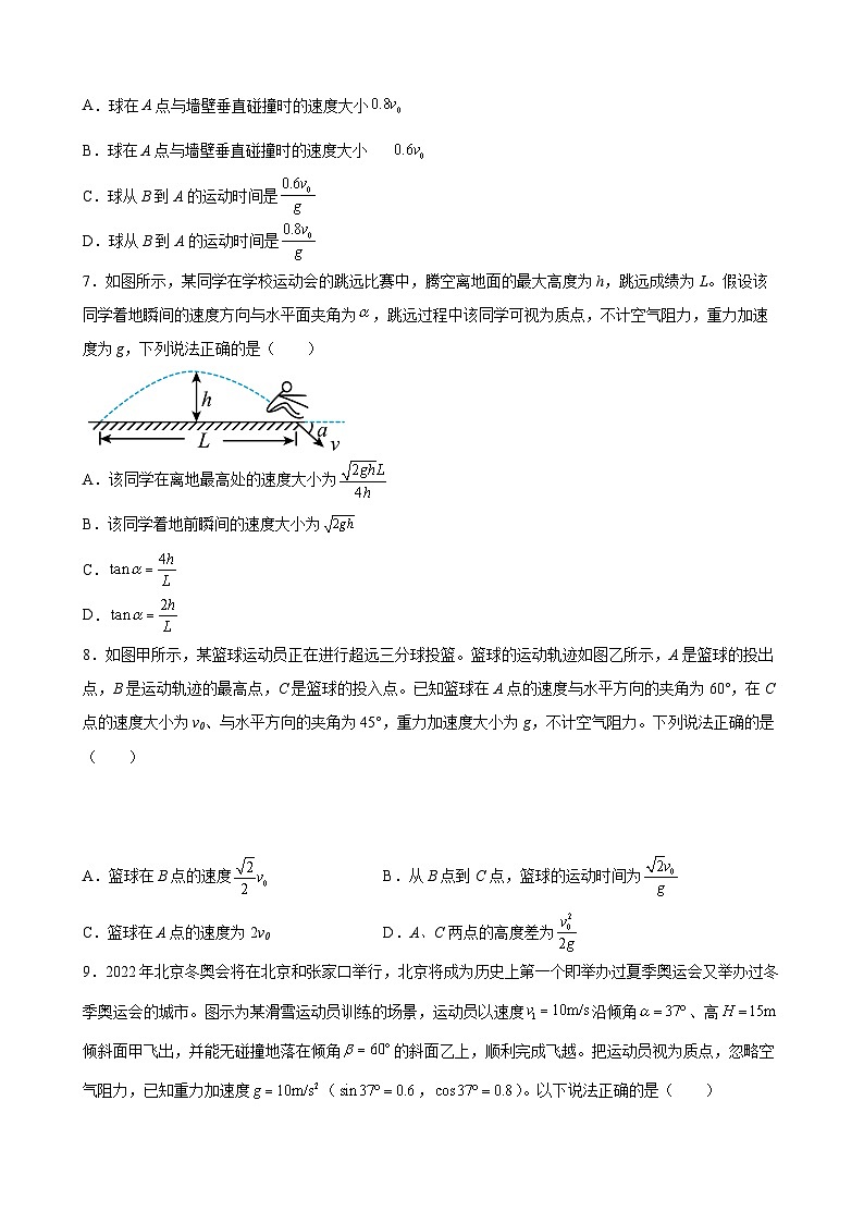 滬科版2020必修第二冊高一物理同步備課5.2.2平拋運動的綜合應(yīng)用(原卷版+解析)第3頁