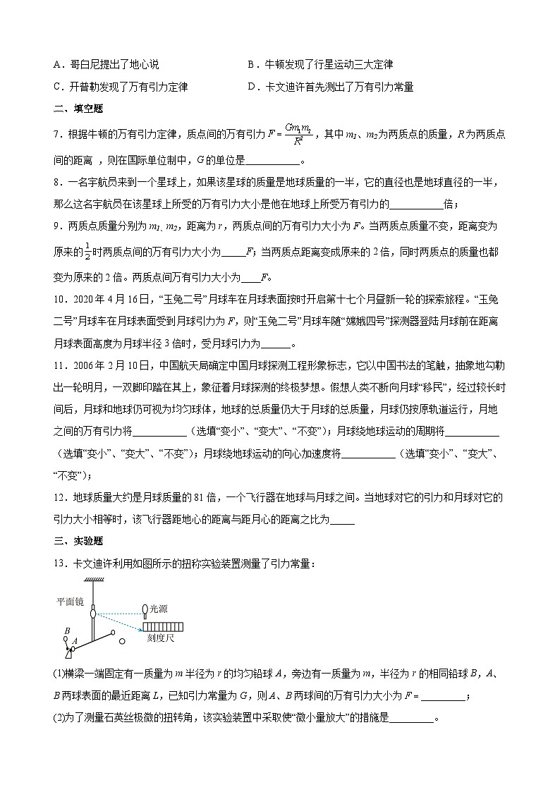沪科版2020必修第二册高一物理同步备课6.2万有引力定律(原卷版+解析)02