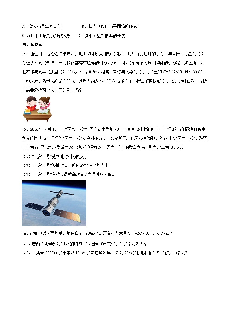 沪科版2020必修第二册高一物理同步备课6.2万有引力定律(原卷版+解析)03