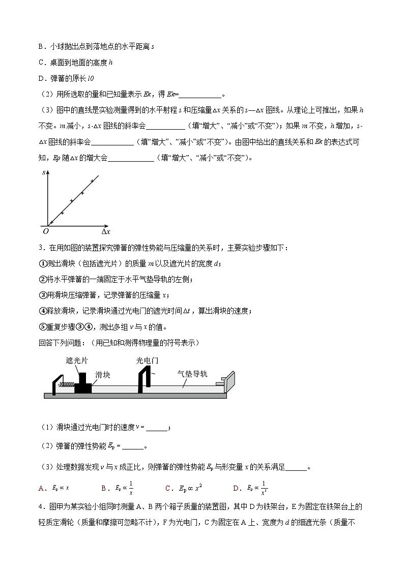 沪科版2020必修第二册高一物理同步备课7.5.3验证机械能守恒定律(原卷版+解析)第2页