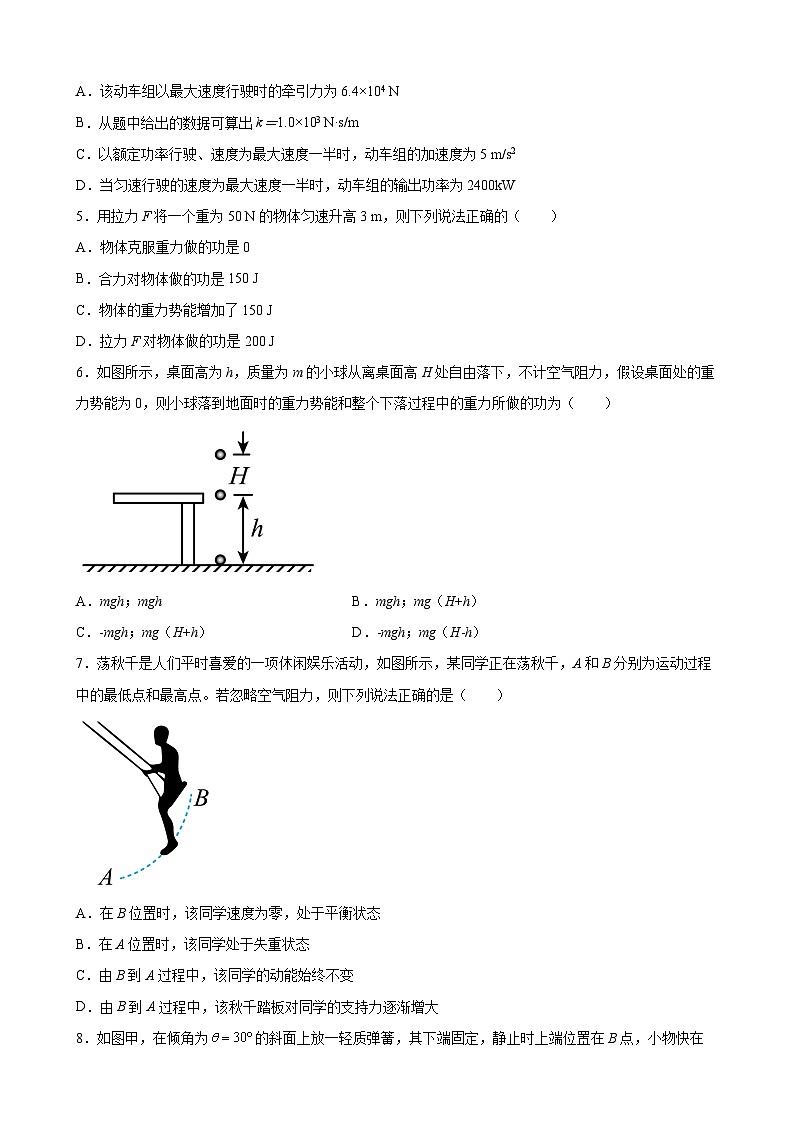 沪科版2020必修第二册高一物理同步备课第七章机械能守恒定律单元测试(原卷版+解析)第2页