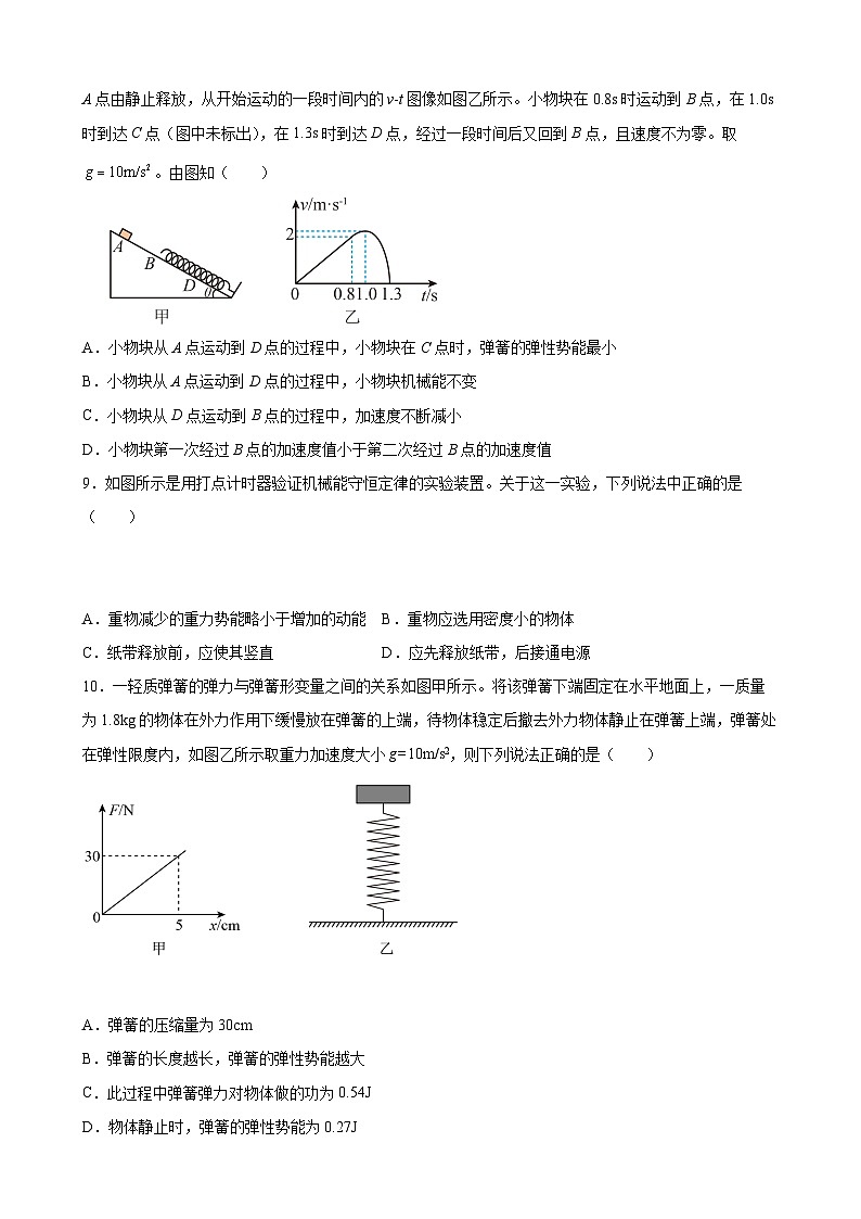 沪科版2020必修第二册高一物理同步备课第七章机械能守恒定律单元测试(原卷版+解析)第3页