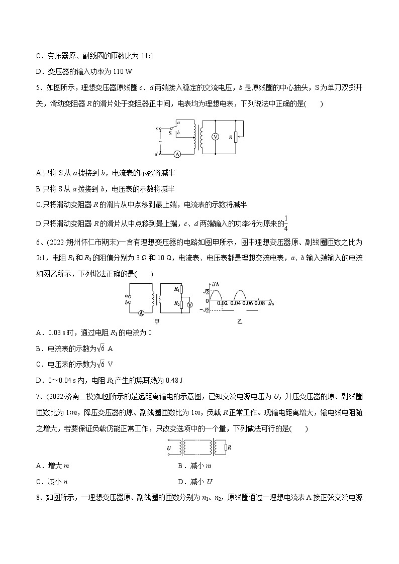高三物理一轮复习精讲精练交变电流章末测试(原卷版+解析)02