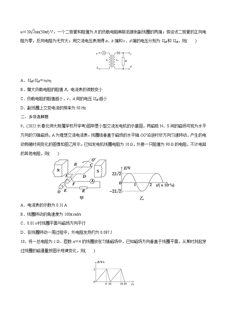 高三物理一轮复习精讲精练交变电流章末测试(原卷版+解析)03