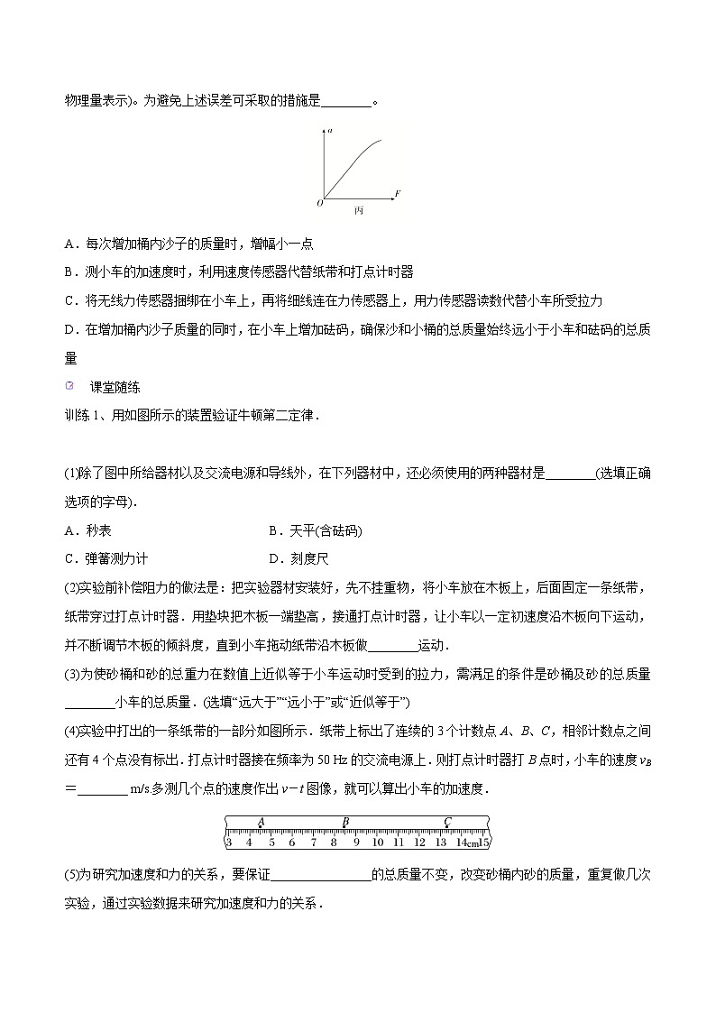 高三物理一轮复习精讲精练第五讲探究加速度与物体受力、物体质量的关系(原卷版+解析)第3页