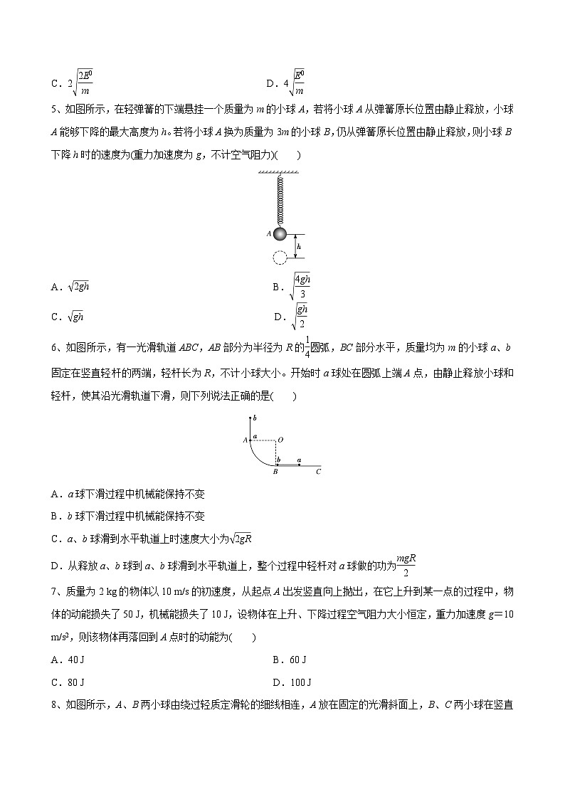 高三物理一轮复习精讲精练机械能守恒定律章末测试(原卷版+解析)第2页