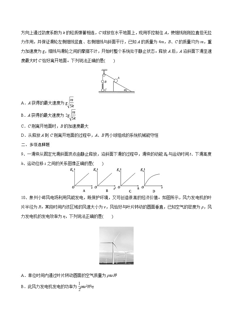高三物理一轮复习精讲精练机械能守恒定律章末测试(原卷版+解析)第3页