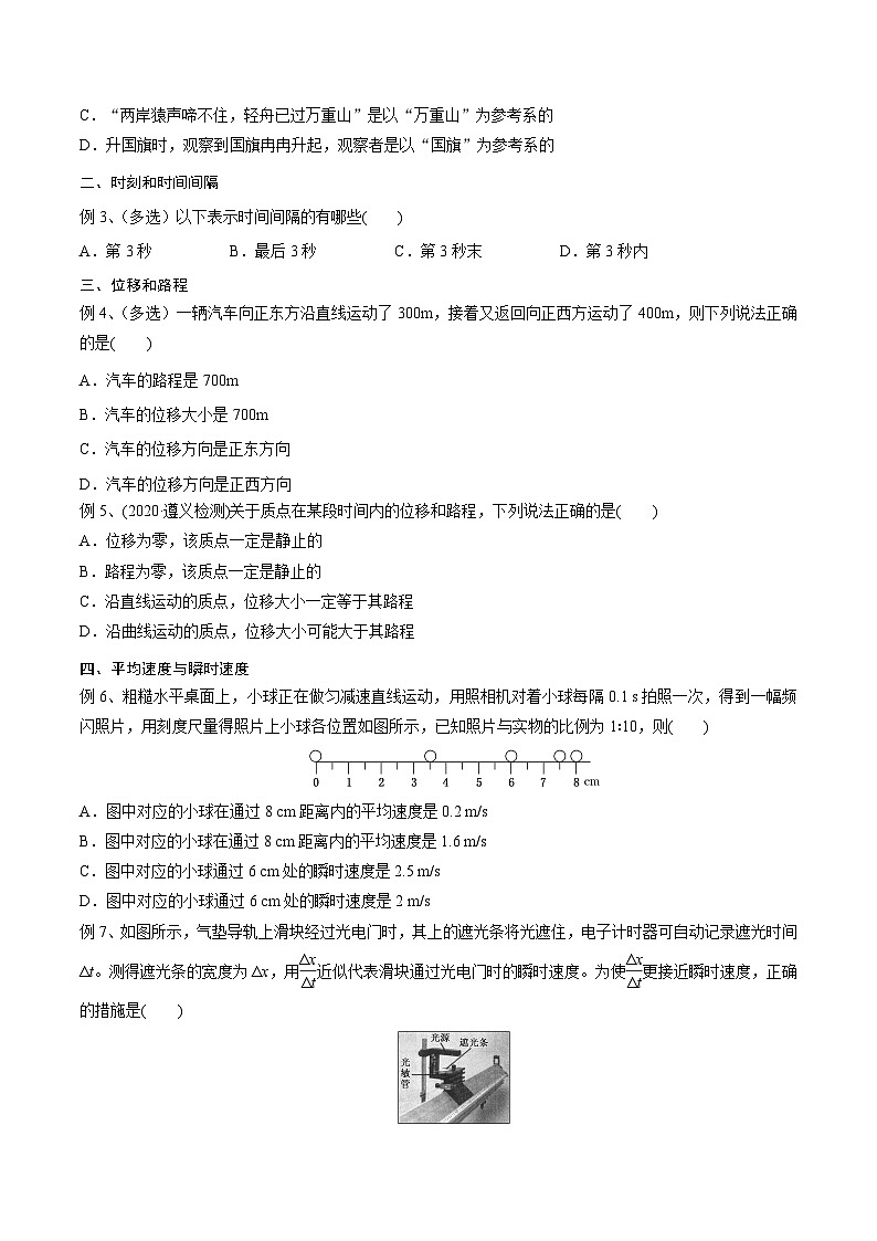 高三物理一轮复习精讲精练第一讲运动的描述(原卷版+解析)03