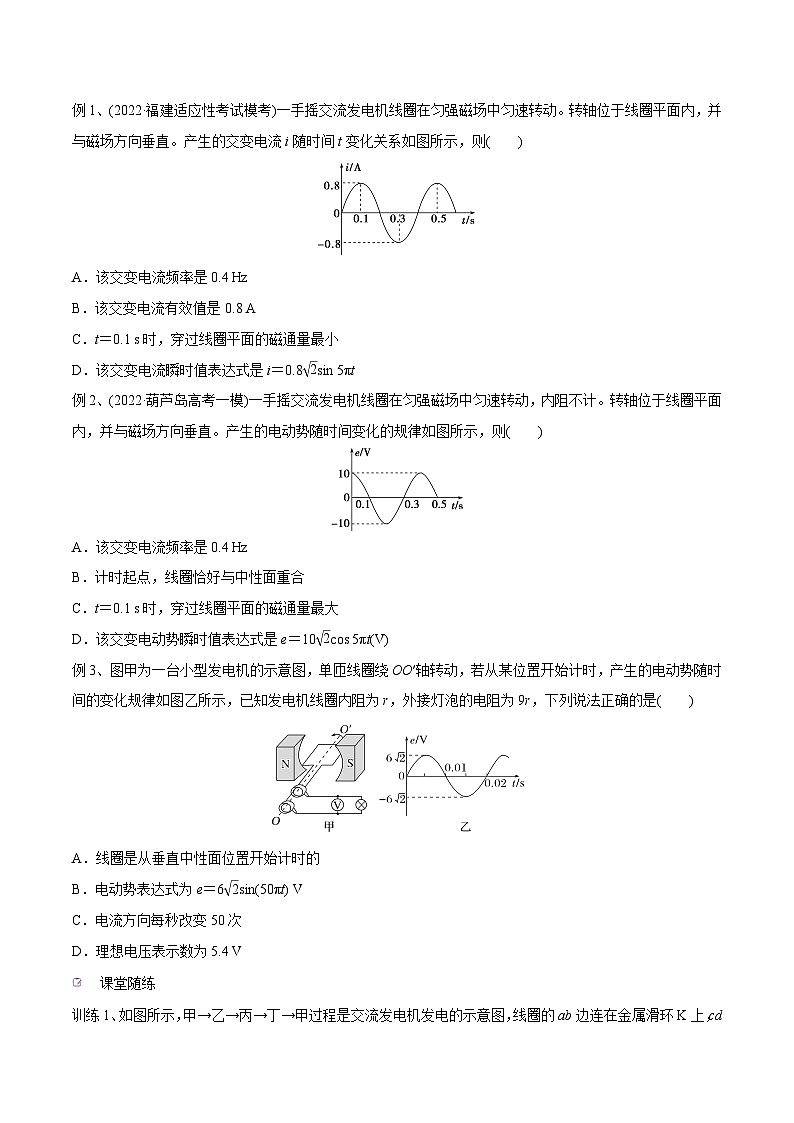 高三物理一轮复习精讲精练第一讲交变电流的产生和描述(原卷版+解析)03